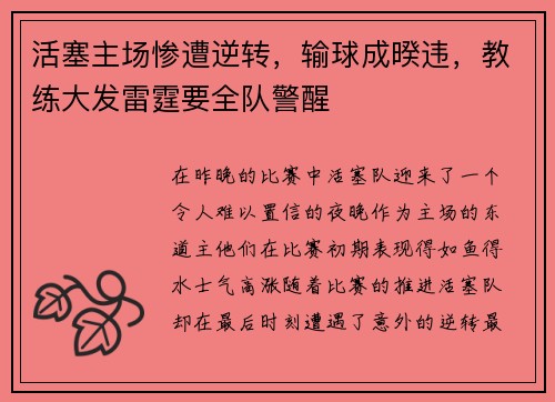 活塞主场惨遭逆转，输球成暌违，教练大发雷霆要全队警醒