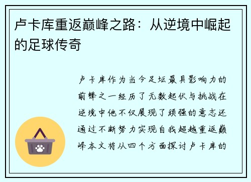 卢卡库重返巅峰之路：从逆境中崛起的足球传奇